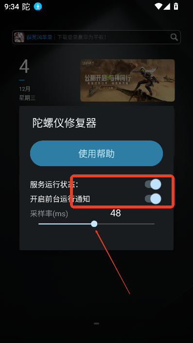 陀螺仪修复器最新版本2025v2.0 安卓免费版