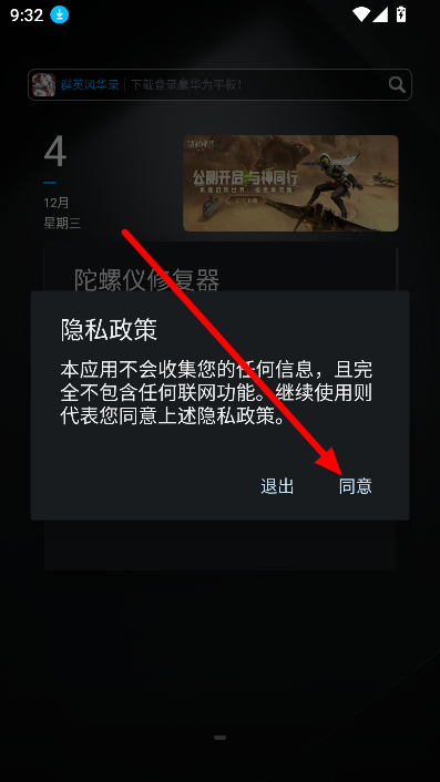 陀螺仪修复器最新版本2025v2.0 安卓免费版