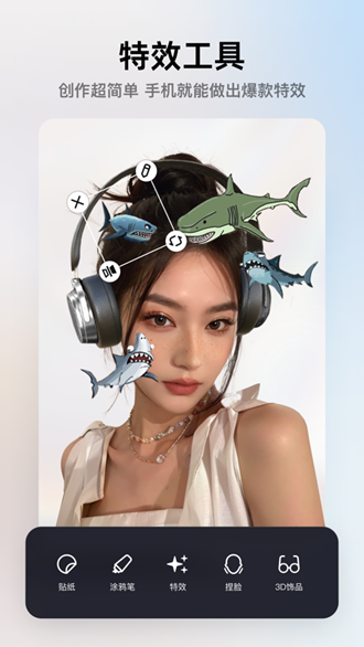 像塑(抖音特效工具)下载安装v13.5.0 最新版