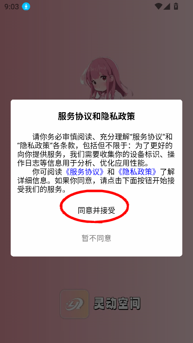 灵动空间软件库免费版下载v2.4.1 最新版