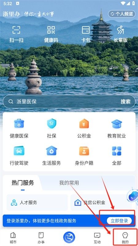 浙里办app安卓手机版