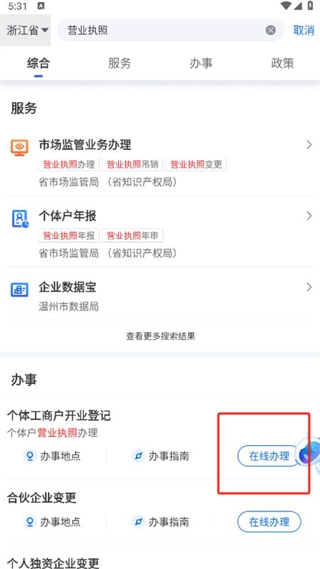 浙里办app安卓手机版