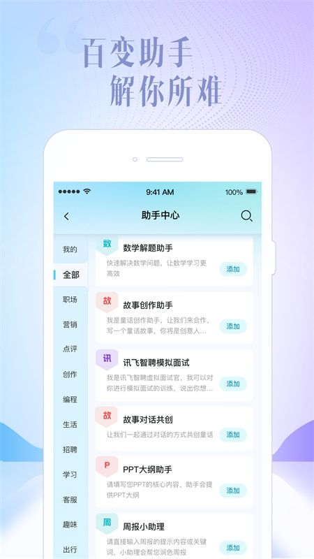 科大讯飞星火认知大模型app最新版2024