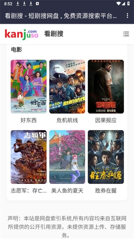 看剧搜索神器软件最新版2025