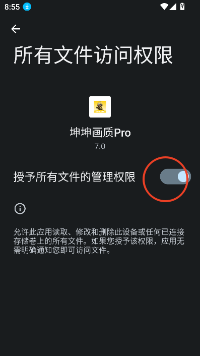 坤坤画质pro全球服最新版本v7.0 安卓版