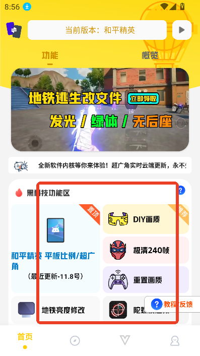 坤坤画质pro全球服最新版本v7.0 安卓版