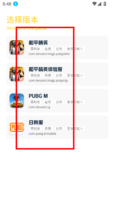 坤坤画质pro全球服最新版本v7.0 安卓版
