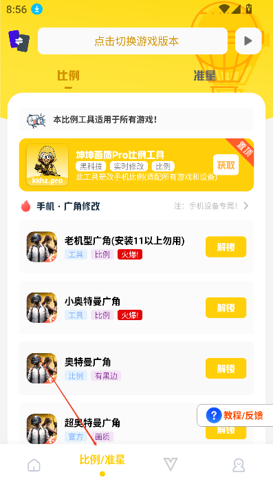 坤坤画质pro全球服最新版本v7.0 安卓版