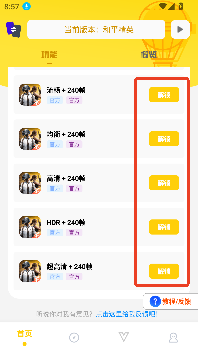 坤坤画质pro全球服最新版本v7.0 安卓版