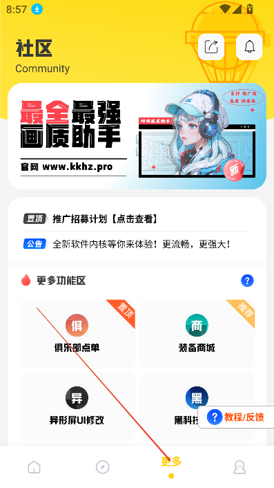 坤坤画质pro全球服最新版本v7.0 安卓版