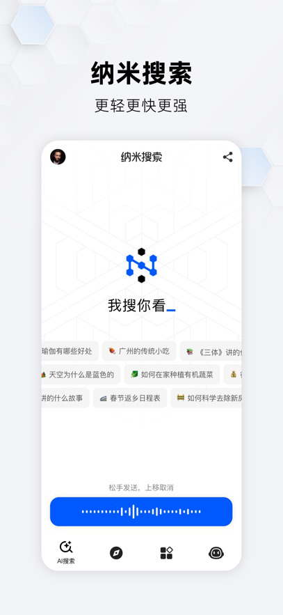 纳米AI搜索DeepSeek R1满血版下载v2.2.3 最新版