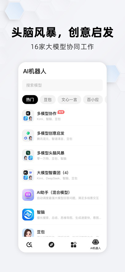 纳米AI搜索DeepSeek R1满血版下载v2.2.3 最新版