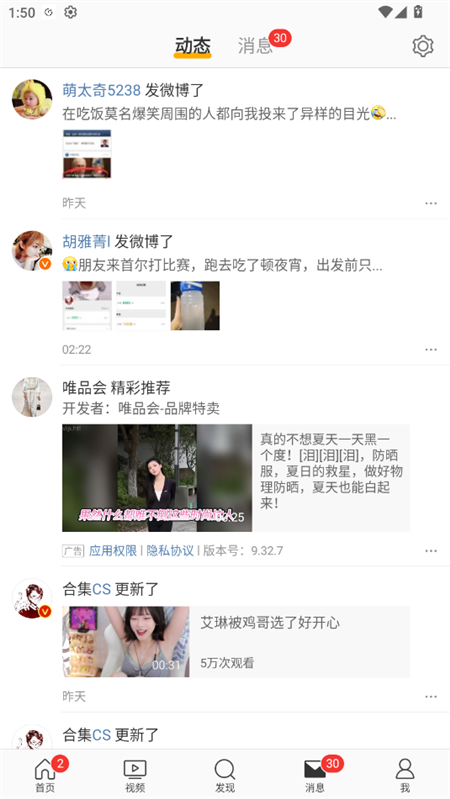 微博beta测试版下载2024最新app