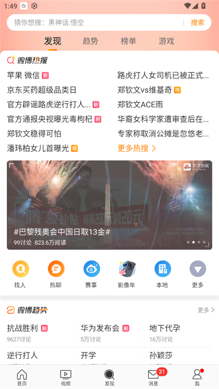 微博beta测试版下载2024最新app