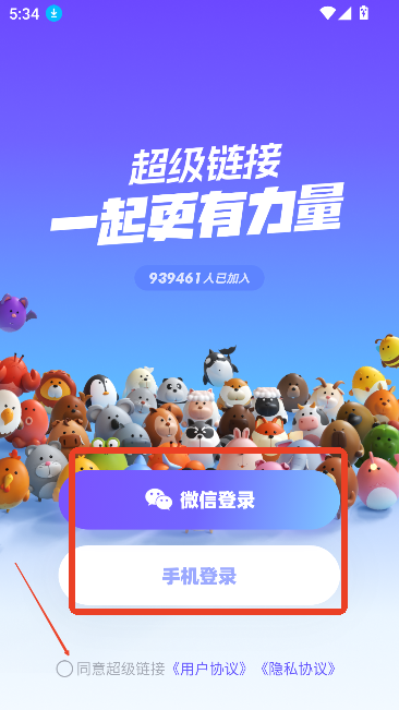 超级链接app下载2025最新版v2.3.1 安卓版