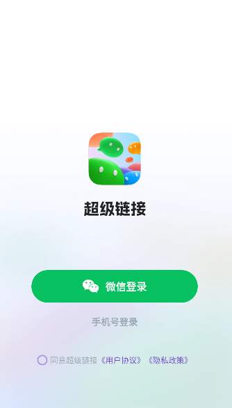 超级链接app下载2025最新版v2.3.1 安卓版