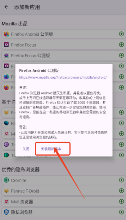 ffupdater github下载最新版本v79.3.1 安卓版