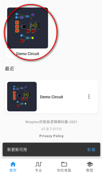智能逻辑模拟器下载最新版2025v7.0.7 安卓版