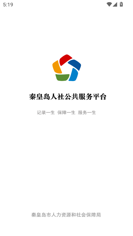 秦皇岛人社养老认证下载v1.8.39 官方安卓版