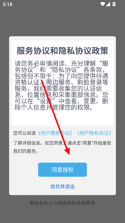 秦皇岛人社养老认证下载v1.8.39 官方安卓版
