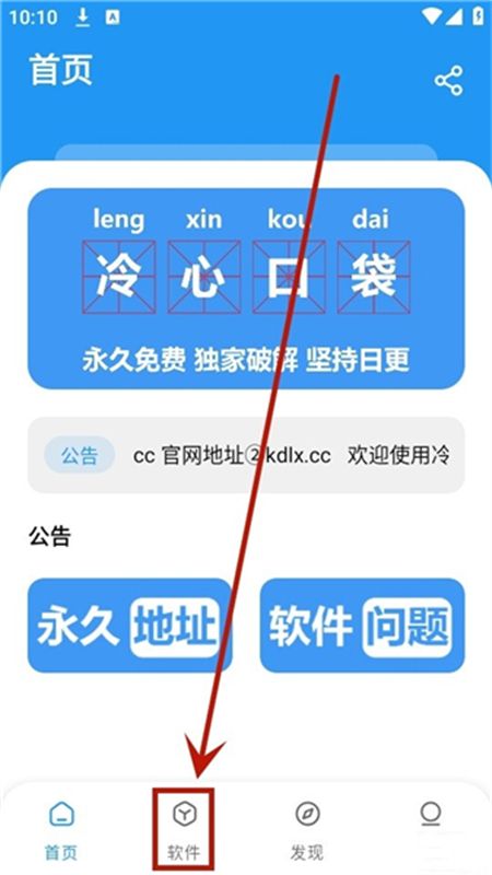 冷心软件库合集软件(冷心口袋软件库)官方版
