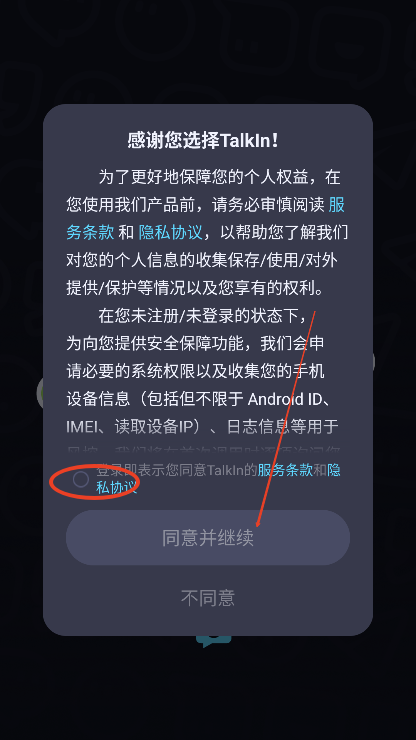 talkin安卓下载2025官方最新版v2.1.2 免费版