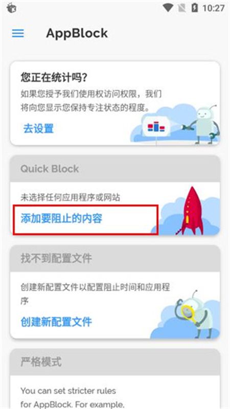 AppBlock汉化版软件安卓手机版