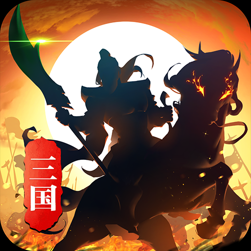 无等级上限的传奇手游有哪些-无等级上限的传奇手游合集