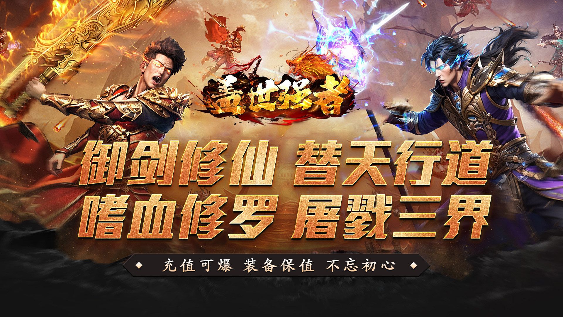 无等级上限的传奇手游有哪些-无等级上限的传奇手游合集