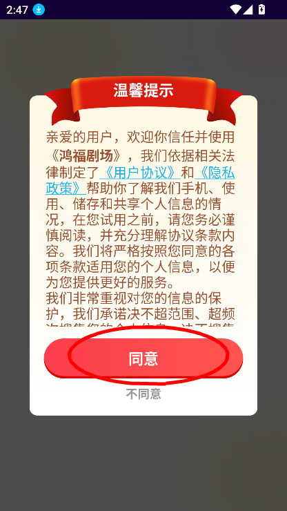 鸿福剧场app最新免费版v1.0.0 安卓版