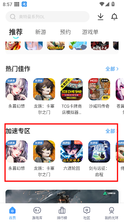 光环助手极速版下载手机版v5.38.8 最新版