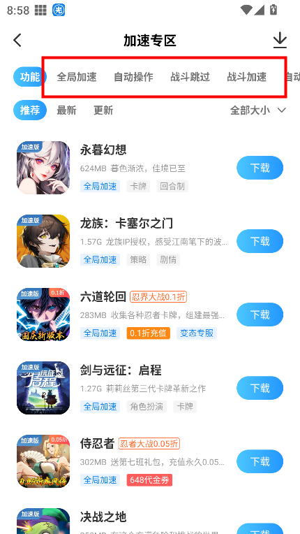 光环助手极速版下载手机版v5.38.8 最新版