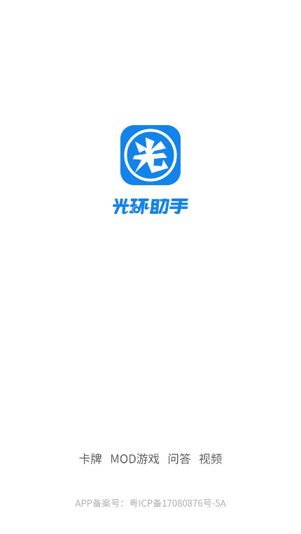 光环助手极速版下载手机版v5.38.8 最新版