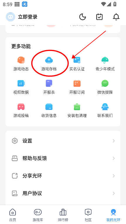 光环助手极速版下载手机版v5.38.8 最新版