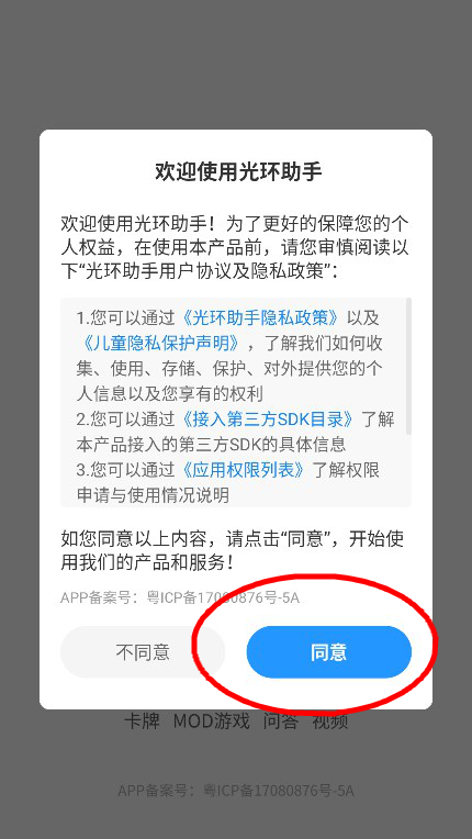 光环助手极速版下载手机版v5.38.8 最新版