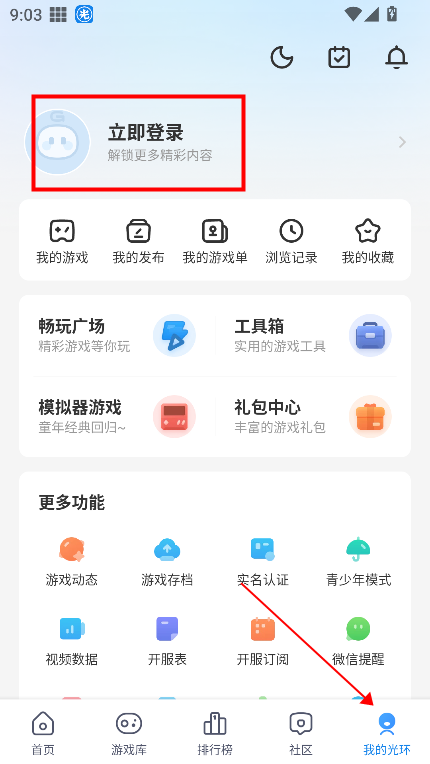 光环助手极速版下载手机版v5.38.8 最新版