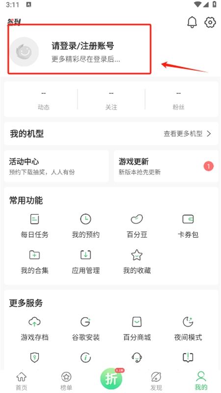 百分网游戏盒子安卓最新版本2024