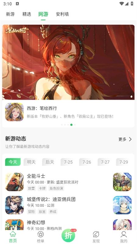 百分网游戏盒子安卓最新版本2024