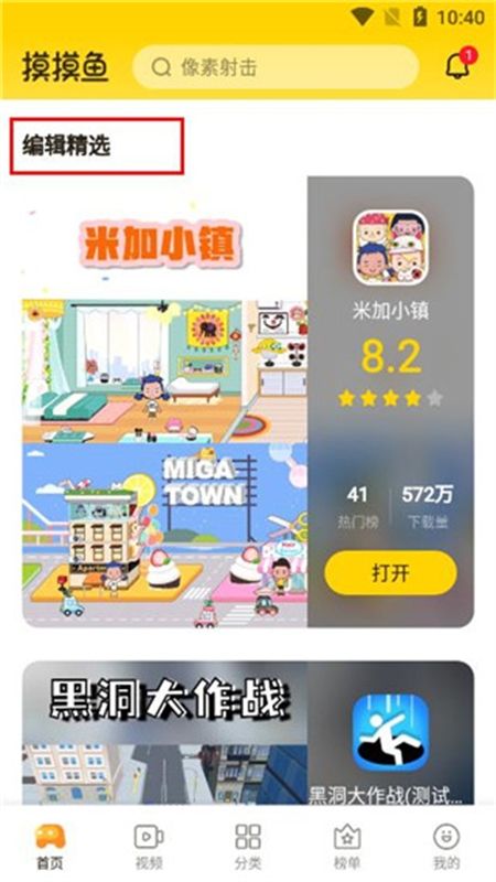 摸摸鱼app官方正版手机版