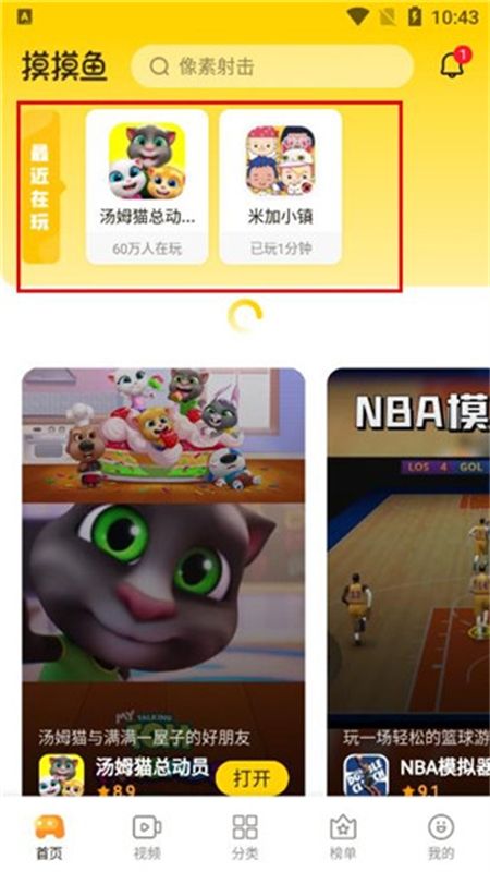 摸摸鱼app官方正版手机版