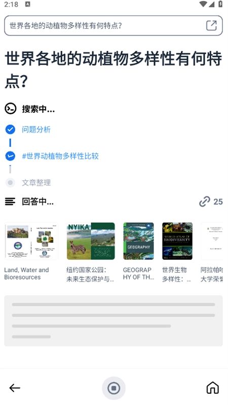 秘塔AI搜索app最新版本