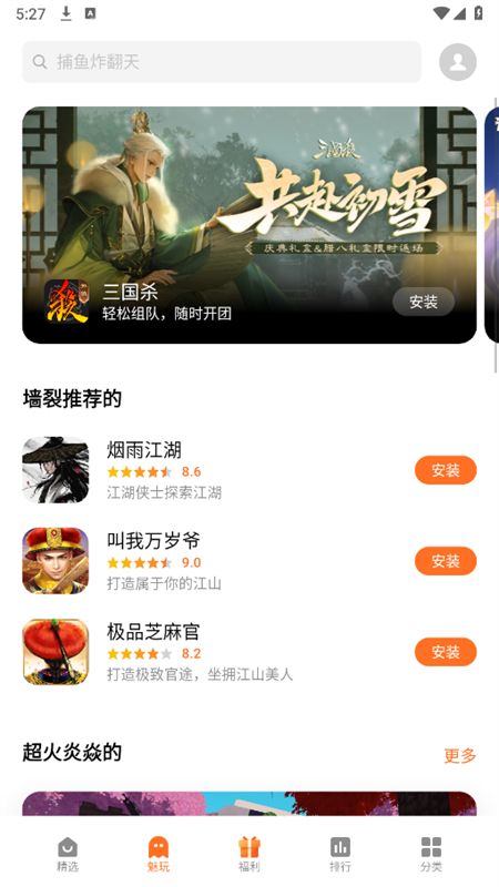魅族游戏中心app安卓最新版2025