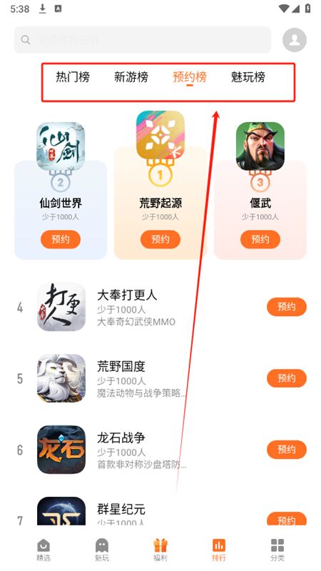 魅族游戏中心app安卓最新版2025