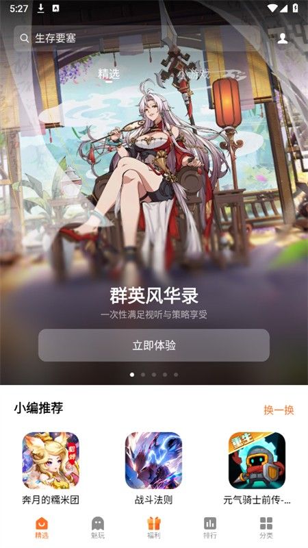 魅族游戏中心app安卓最新版2025