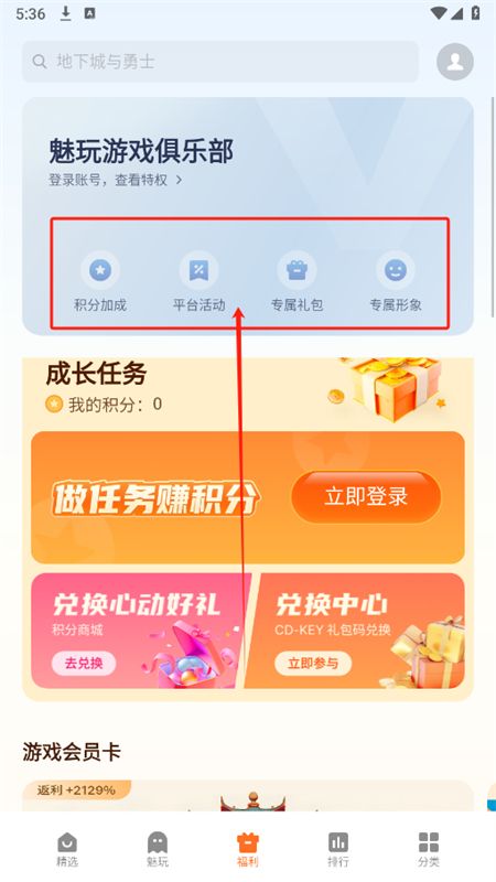 魅族游戏中心app安卓最新版2025