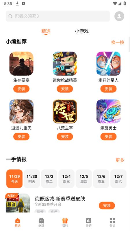 魅族游戏中心app安卓最新版2025