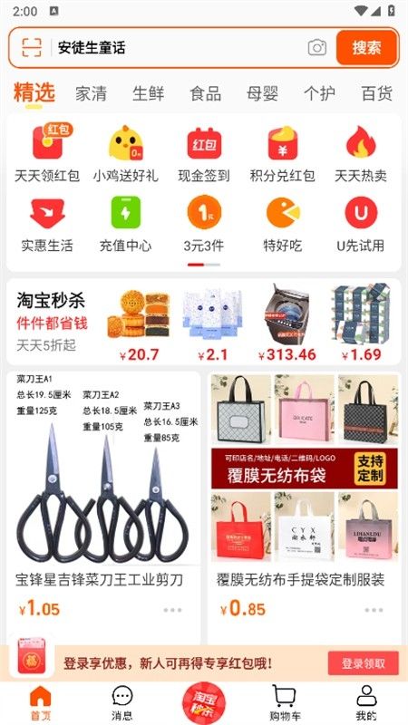淘宝特价版(淘特)app最新版2024