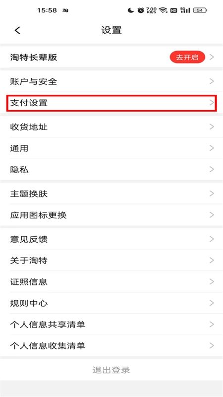 淘宝特价版(淘特)app最新版2024