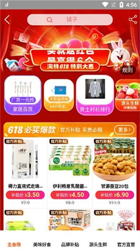 淘宝特价版(淘特)app最新版2024