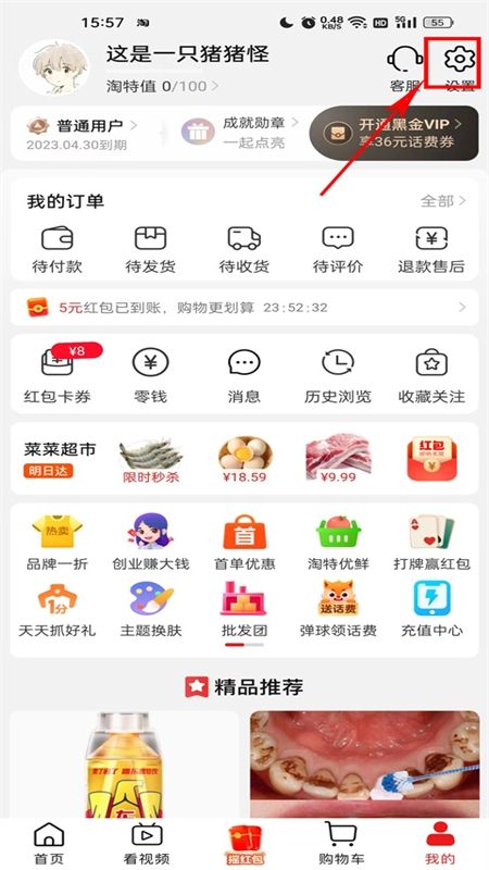 淘宝特价版(淘特)app最新版2024